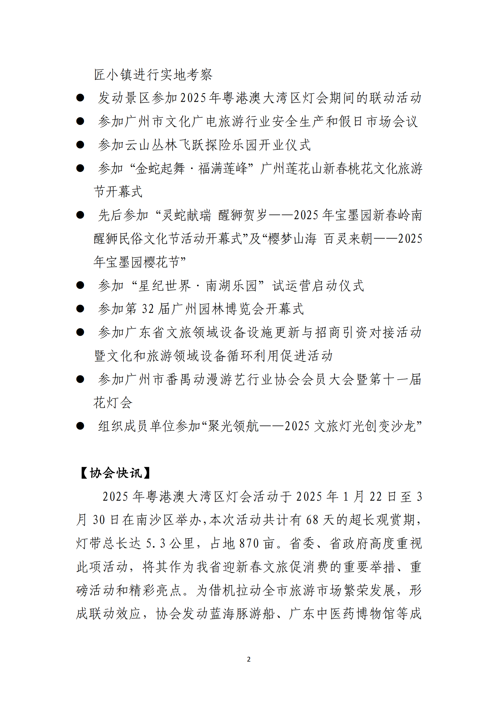 【景协信息】第104期_02.png