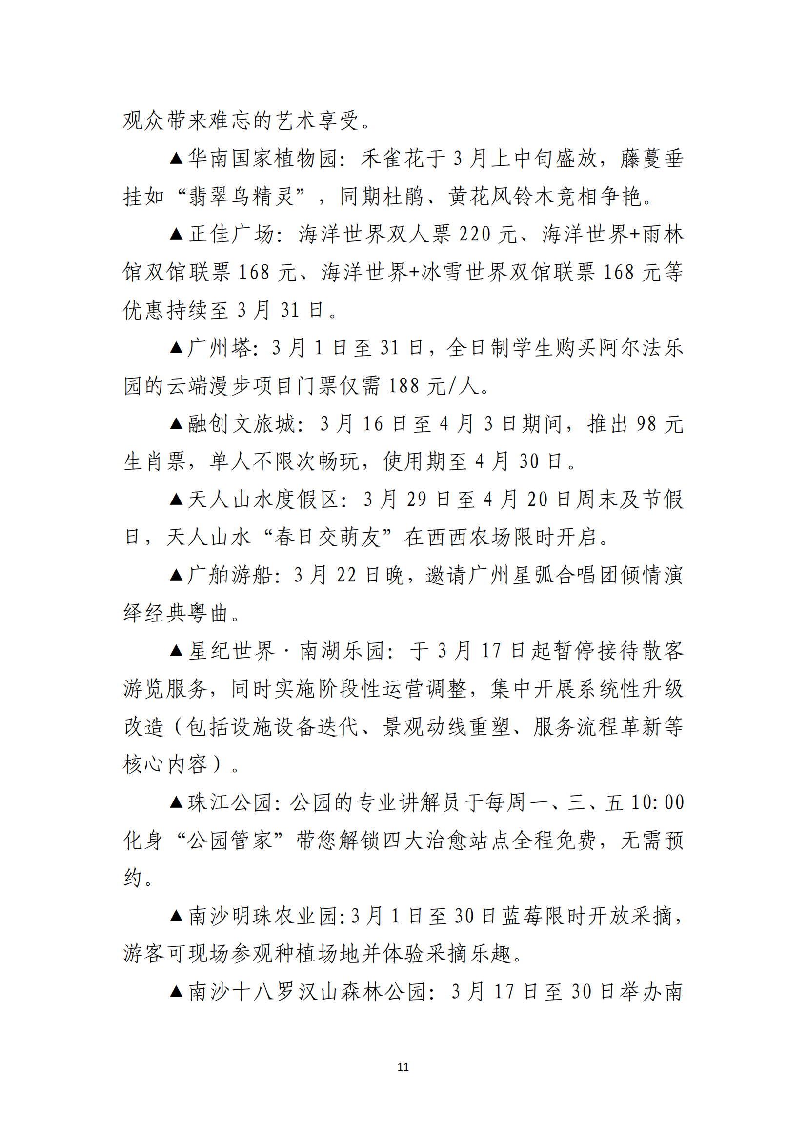 【景协信息】第104期_11.png