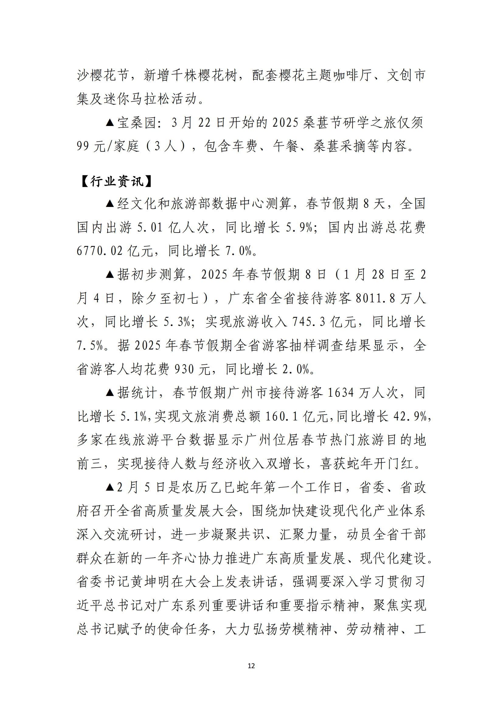 【景协信息】第104期_12.png