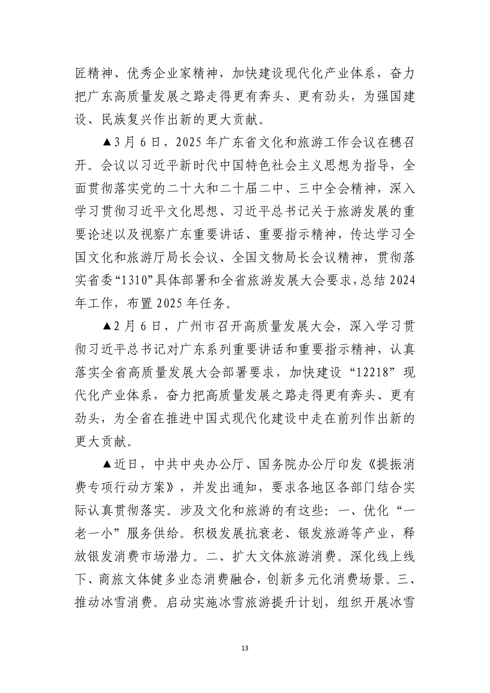 【景协信息】第104期_13.png