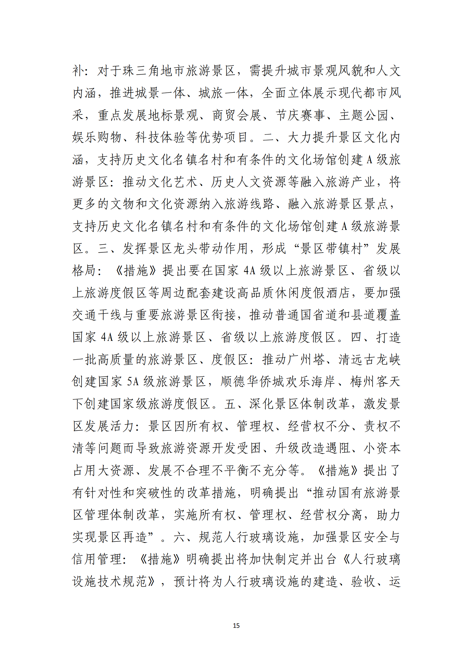 【景协信息】第104期_15.png