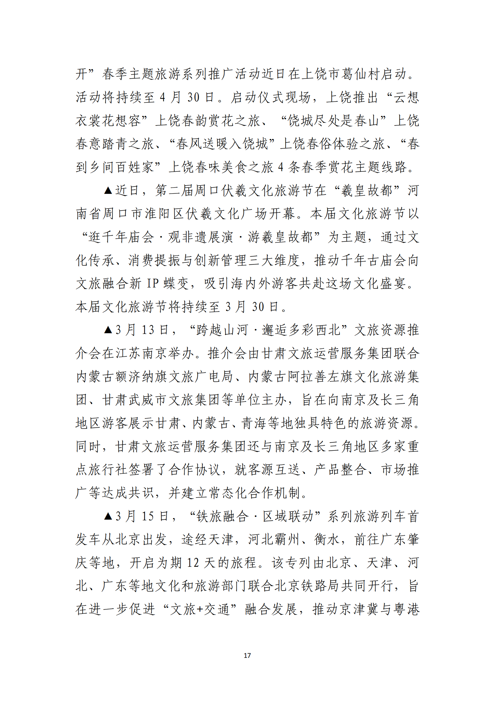 【景协信息】第104期_17.png