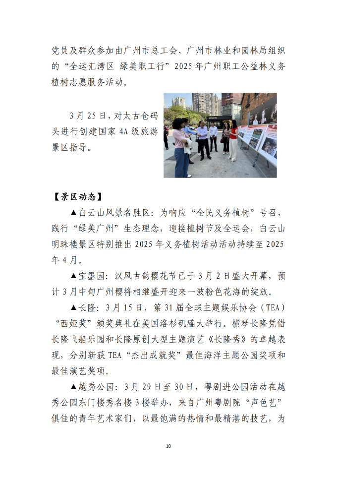 【景协信息】第104期_10.png