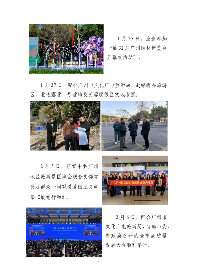 【景协信息】第104期_05.png