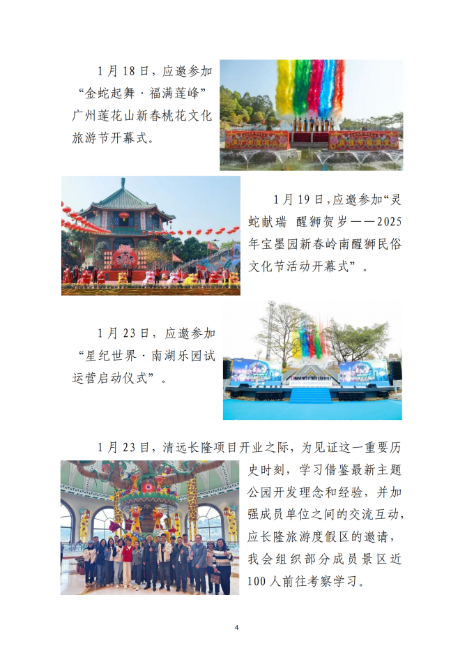 【景协信息】第104期_04.png
