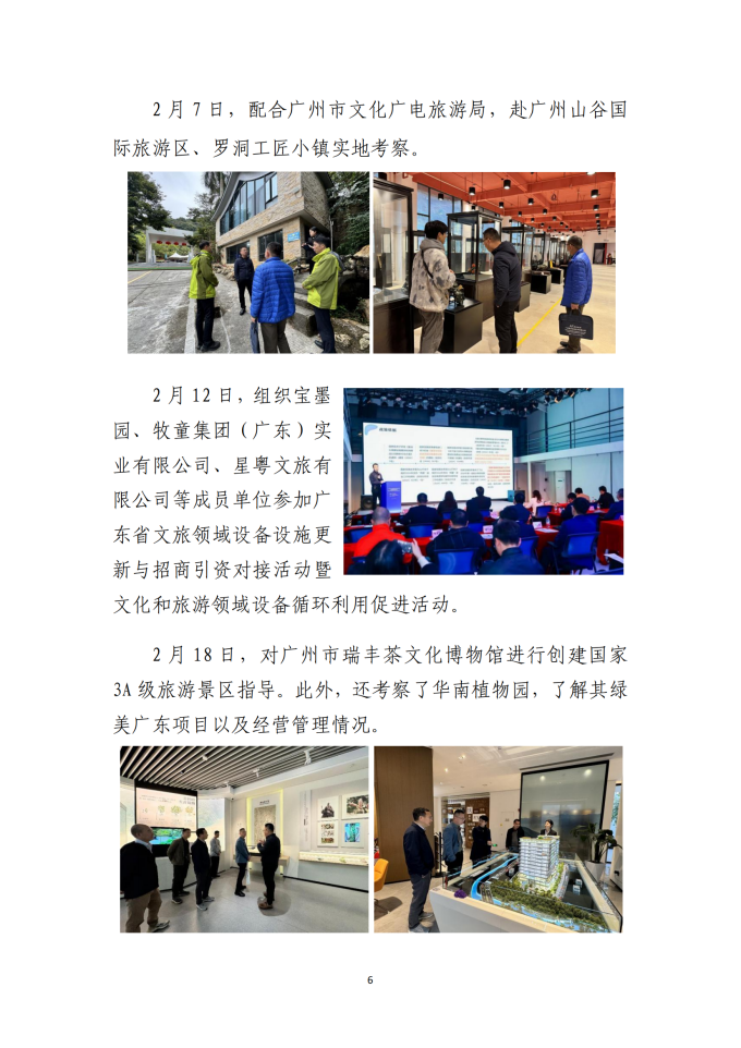【景协信息】第104期_06.png